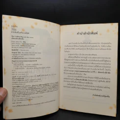 ปริศนาด้วงสีอำพัน : วรรณกรรมอมตะของโลก - Edgar Allan Poe รูปที่ 5