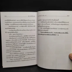 กาเหว่าที่บางเพลง - ม.ร.ว.คึกฤทธิ์ ปราโมช รูปที่ 7