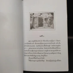 ราโชมอน - คึกฤทธิ์ ปราโมช รูปที่ 6