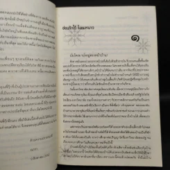 ซ่อนรักไว้ในลมหนาว - ณารา รูปที่ 6