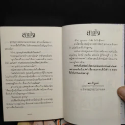 สายใจ 2 เล่มจบ - ลักษณวดี รูปที่ 7