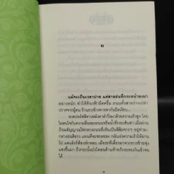 สายใจ 2 เล่มจบ - ลักษณวดี รูปที่ 6