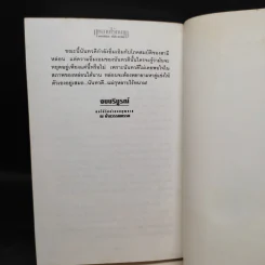 กุหลาบไร้หนาม 2 เล่มจบ - ศรีฟ้า ลดาวัลย์ รูปที่ 8