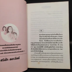 กุหลาบไร้หนาม 2 เล่มจบ - ศรีฟ้า ลดาวัลย์ รูปที่ 7