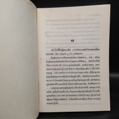 ฟ้าต่ำ 2 เล่มจบ - ว.วินิจฉัยกุล รูปที่ 5