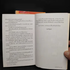 ตะวันตกดิน 2 เล่มจบ - กฤษณา อโศกสิน รูปที่ 7