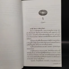 ตะวันตกดิน 2 เล่มจบ - กฤษณา อโศกสิน รูปที่ 6