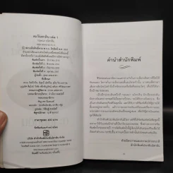 ตะวันตกดิน 2 เล่มจบ - กฤษณา อโศกสิน รูปที่ 5