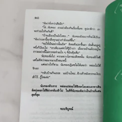 สร้อยสวาท - สุวรรณี สุคนธา รูปที่ 8