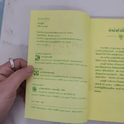 เศรษฐินี - ศรีฟ้า ลดาวัลย์ รูปที่ 7