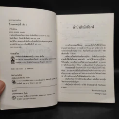 บ้านของพรุ่งนี้ 2 เล่มจบ - ว.วินิจฉัยกุล รูปที่ 5