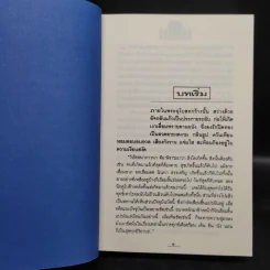 ร่มฉัตร 2 เล่มจบ - ทมยันตี รูปที่ 6
