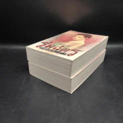 ร่มฉัตร 2 เล่มจบ - ทมยันตี รูปที่ 4