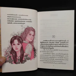 รอยลิขิต 2 เล่มจบ - ทมยันตี รูปที่ 6