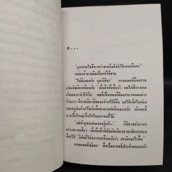 เรือมนุษย์ 2 เล่มจบ (ปกแข็ง) - กฤษณา อโศกสิน รูปที่ 6