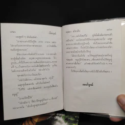 เรือมนุษย์ 2 เล่มจบ (ปกแข็ง) - กฤษณา อโศกสิน รูปที่ 7