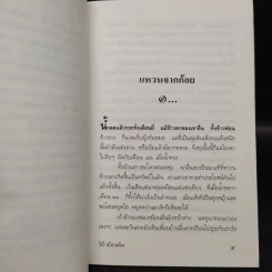 สาวชะโงก - ไม้ เมืองเดิม รูปที่ 6