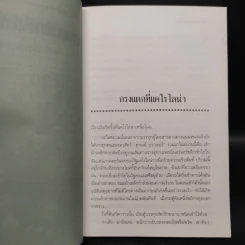 กรงแตกที่แคโรไลน่า - ชาลี เอี่ยมกระสินธุ์ รูปที่ 6