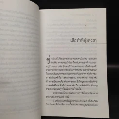 เสือดำที่ทุ่งหงสา - ชาลี เอี่ยมกระสินธุ์ รูปที่ 7