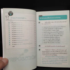 Preposition จำง่าย ใช้ได้ 450 สถานการณ์ - Jae Kyung Shim รูปที่ 7