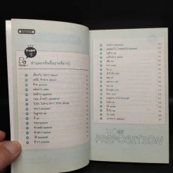 Preposition จำง่าย ใช้ได้ 450 สถานการณ์ - Jae Kyung Shim รูปที่ 6