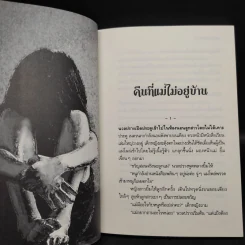 กามอนธการ - อินทุ รุจิรา รูปที่ 7