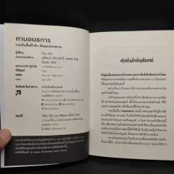 กามอนธการ - อินทุ รุจิรา รูปที่ 5