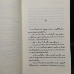 เด็กมหัศจรรย์กับสถาบันแห่งความธรรมดา - วิกตอเรีย ฟอเรสเตอร์ รูปที่ 6