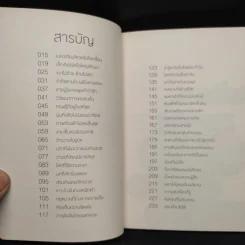 จริงตนาการ รวมเรื่องกระตุกความคิด จากทฤษฎีวิทยาศาสตร์อ่านสนุก - Mister Tompkin รูปที่ 7