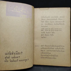 ขุนเดช - สุจิตต์ วงษ์เทศ รูปที่ 7