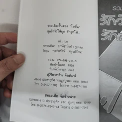 ชุดรักวัวให้ผูก รักลูกให้... - โบตั๋น รูปที่ 7