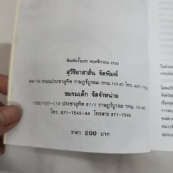 ก่อนสายหมอกเลือน - โบตั๋น รูปที่ 7