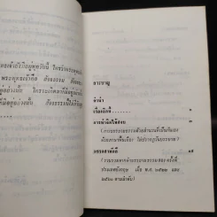 นอกเหตุเหนือผล - พระอาจารย์ชา สุภัทโท (อนุสรณ์งานศพคุณพ่อโต เกิดศุข) รูปที่ 7