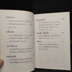 นอกเหตุเหนือผล - พระอาจารย์ชา สุภัทโท (อนุสรณ์งานศพคุณพ่อโต เกิดศุข) รูปที่ 8