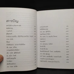 ผู้มียี่เกในหัวใจ - รงค์ วงษ์สวรรค์ รูปที่ 6
