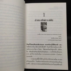 ป่าลี้ลับ - สังคีต จันทนะโพธิ รูปที่ 6