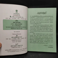 ป่าลี้ลับ - สังคีต จันทนะโพธิ รูปที่ 5