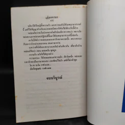 เลือดทรนง - จามรี พรรณชมพู รูปที่ 6