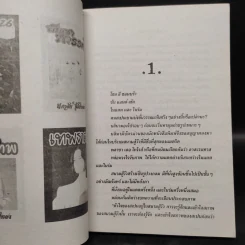 เลือดทรนง - จามรี พรรณชมพู รูปที่ 5