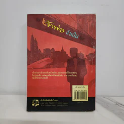 เจ้าพ่อจำเป็น - โสภี พรรณราย รูปที่ 6