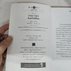ปั้นหัวใจให้ปิ๊งรัก - ชาครียา รูปที่ 7