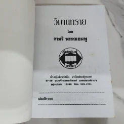 วิมานทราย - จามรี พรรณชมพู รูปที่ 7