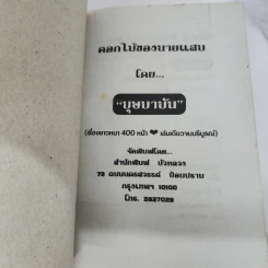ดอกไม้ของนายแสบ - บุษบาบัน รูปที่ 7