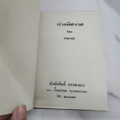 บ่วงพิศวาส (ปกแข็ง) - รจเรข รูปที่ 7