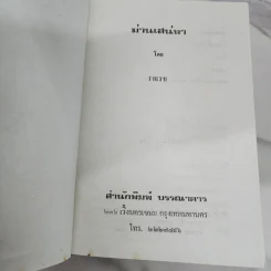 ม่านเสน่หา - รจเรข รูปที่ 6