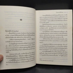 รากนครา - ปิยะพร ศักดิ์เกษม รูปที่ 6
