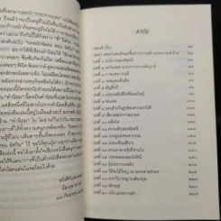 เทพนักขัตตะ ตอน อัศวิน - อัสนี รูปที่ 6