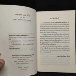 เทพนักขัตตะ ตอน อัศวิน - อัสนี รูปที่ 5
