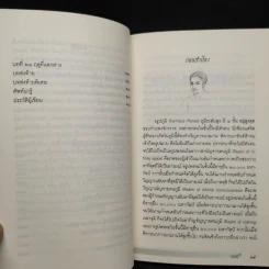 เทพนักขัตตะ ตอน อัศวิน - อัสนี รูปที่ 7