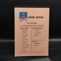 นางเปลือย - จามรี พรรณชมพู รูปที่ 2